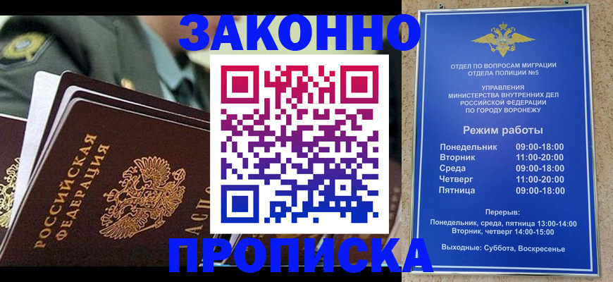 купить прописку в Челябинской области
