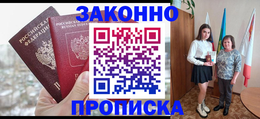 прописка регистрация в Челябинской области