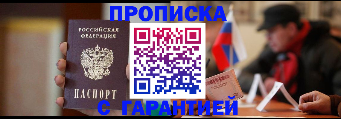 временная регистрация в квартире в Челябинской области